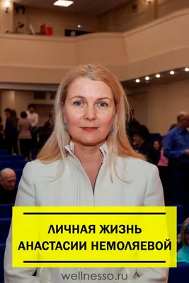 Свежие новости по теме: \"Анастасия Немоляева\" на BLITZ.plus