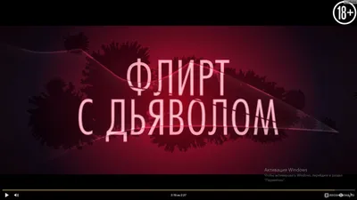 Флирт с Дьяволом (2022, фильм) - «Флирт с Дьяволом → скучный и  предсказуемый триллер с Камероном Монахэном и Лилли Круг в главных ролях.  Все это вы уже точно видели в других фильмах!» | отзывы