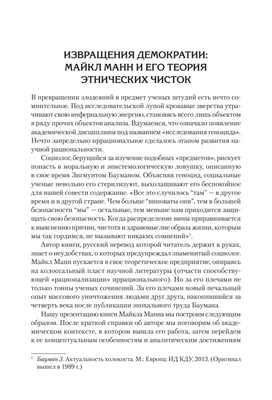 Источники социальной власти. Том 1. История власти от истоков до 1760 года  н. э. — Майкл Манн