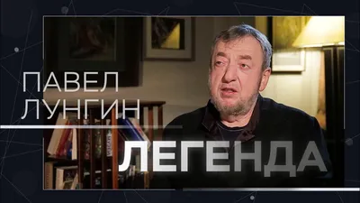 Павел Лунгин снимет фильм про ГУЛАГ