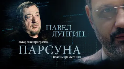 Фильмы Павла Лунгина (опрос)