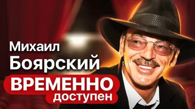 Годы никого не щадят\": Михаил Боярский без волос, шляпы и очков вызвал  сочувствие у миллионов россиян