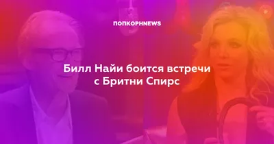 Билл Найи рассказал о главном разочаровании на съёмках «Пиратов Карибского  моря» | КГ-Портал