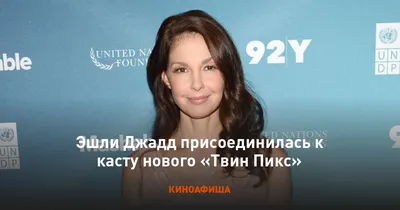 Эшли Джадд ( Ashley Judd ) - Нора енота