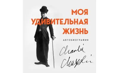 10 фильмов Чарли Чаплина, которые должен посмотреть каждый - Лайфхакер