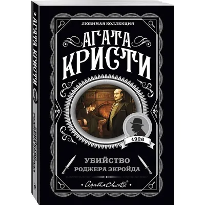 Дом известной писательницы Агаты Кристи выставили на продажу