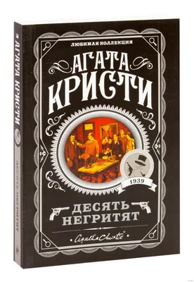 Агата Кристи - Agatha Christie фото №298429