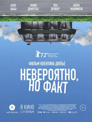A-ONE - Наш классный постер фильма «Жвалы» Квентина Дюпье!... | Facebook
