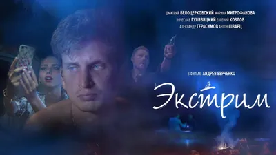 Дмитрий Белоцерковский - The Cast Agency