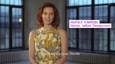 Как выглядит актриса \"Маруся Климова\" из сериала МЫЛОДРАМА - YouTube