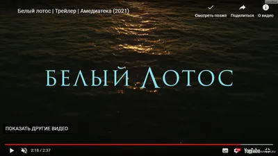 Сериал Белый лотос 2 сезон 1 серия - Чао