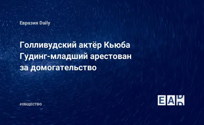 Актёры, которые загубили свою карьеру из-за одной роли. | Киноконтроль |  Дзен