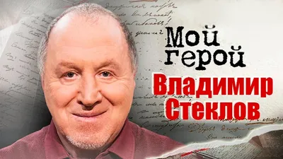 Почему актер Стеклов атаковал сбежавших из России звезд