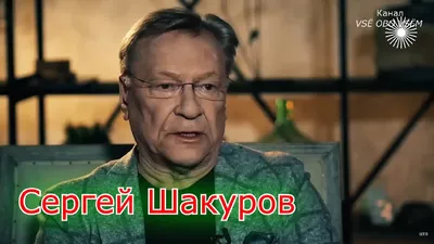 Сергей Шакуров \"Завораживает\" - YouTube