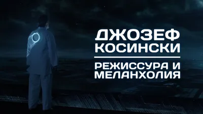 Режиссер «Обливиона» Джозеф Косински займется ремейком фильма «Смерч»