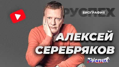 Алексей Серебряков пожаловался на мошенников и обратился за помощью к  поклонникам (видео) | Шарий.net