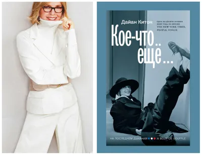 Дайан Китон (Diane Keaton, Diane Hall) - актриса, режиссёр, продюсер -  фотографии - голливудские актрисы - Кино-Театр.Ру