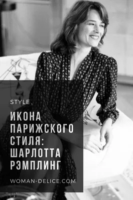 Шарлотта Рэмплинг – смотреть редкие фото актрисы в молодости | Vogue Russia