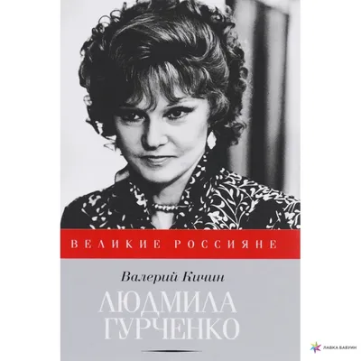 Новый очаг - 🎭 Сегодня исполнилось 87 лет со дня рождения актрисы театра и  кино Людмилы Гурченко Началом кинокарьеры стала главная роль в фильме  Эльдара Рязанова «Карнавальная ночь». После выхода фильма Люся