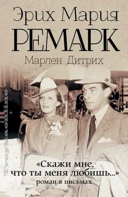 22 июня 123 года со дня рождения немецкого писателя Эрих Мария Ремарк  (1898-1970)