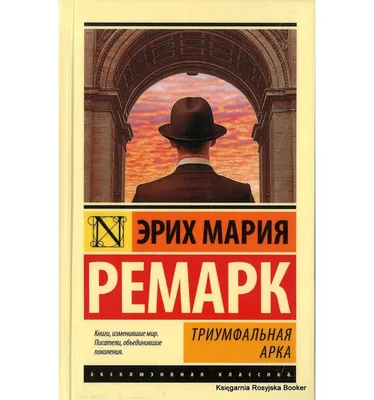 Эрих Мария Ремарк ☆ Обетованная земля читать книгу онлайн бесплатно