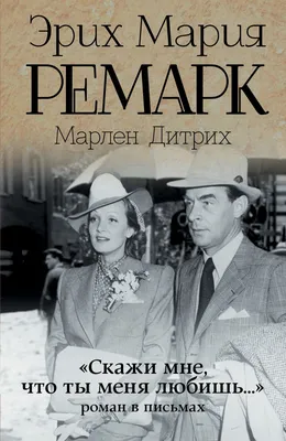 Эрих Мария Ремарк. Три товарища, 1991, радиоспектакль, слушать онлайн