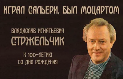 Прежде всего - театр. Владислав Стржельчик (1971) - YouTube