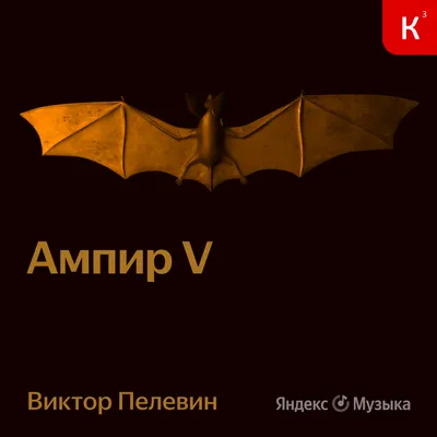 15.3 Обсуждаем сериалы с «Кураж Бамбей» и «Кубик в Кубе» /Кураж/ | | PodFM