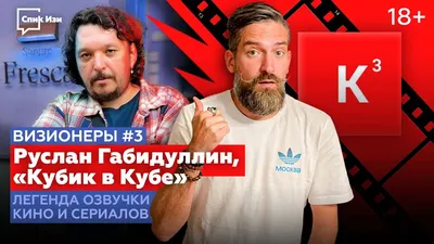 Руслан Габидуллин, заказать диктора, озвучивание роликов, голос студии  Кубик в Кубе