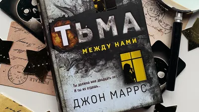 Джон Маррс \"The One. Единственный\": умно и мрачно | passionbooks | Дзен