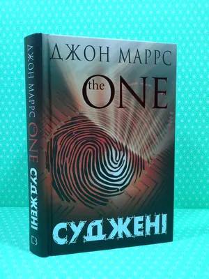 Джон Маррс «The One. Единственный» — история Arlett