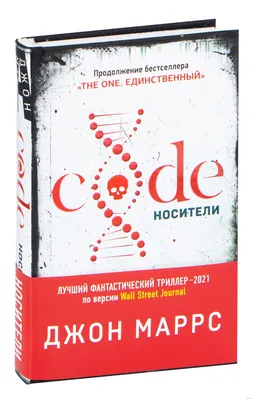 ФРАГМЕНТ ИЗ КНИГИ «THE ONE» ДЖОН МАРРС Вот уже в течение восьмидесяти двух  дней Кристофер воплощал в жизнь свой план убийства тридцат… | Книги, Эмо,  Отношения