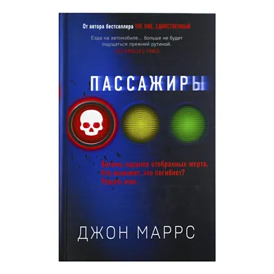 Книга \"Последняя жертва\" Маррс Джон – купить книгу ISBN 978-5-04-167024-5 с  быстрой доставкой в интернет-магазине OZON