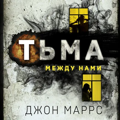 Книга пассажиры / пассажиры Джон Маррс / книга пасажири Марс / триллер: 140  грн. - Книги / журналы Рудное на Olx