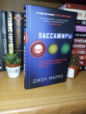 The One. Единственный [Джон Маррс] купить книгу в Киеве, Украина —  Книгоград. ISBN 978-5-04-108442-4