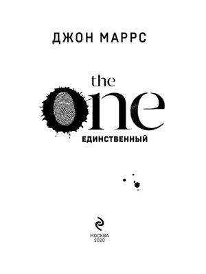 Рецензия на книгу: «Пассажиры» Джон Маррс | Bla Bla | Дзен