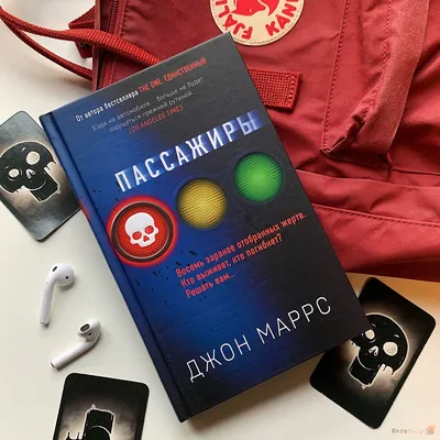 Книжные закладки #11: Джон Маррс «Добрая самаритянка»» — Яндекс Кью