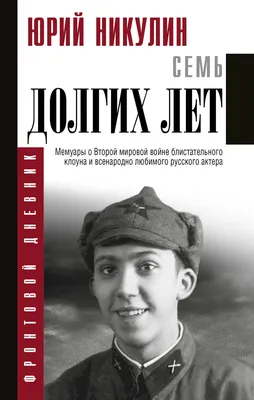 Клоун, актер, фронтовик: 95 лет со дня рождения Юрия Никулина - 18.12.2016,  Sputnik Узбекистан