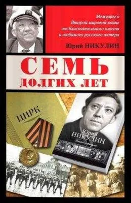 Юрий Никулин. Под счастливой звездой — Смоленские новости