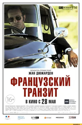 Жан Дюжарден (Jean Dujardin): фильмография, фото, биография. Актёр,  Режиссёр, Продюсер, Сценарист.