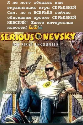 Александр Невский обдумывает новый проект в стиле \"Серьезного Сэма\" |  GameMAG