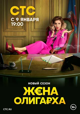 Жена олигарха - «\"Жена олигарха\" — претендент на звание самого нелепого  сериала года среди просмотренных мной! Глупая чушь» | отзывы