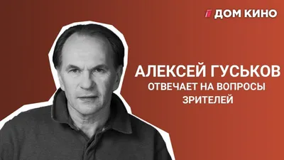 Алексей Гуськов: «У меня пока не всё потеряно» - Алена Сычева - ИА REGNUM