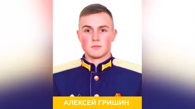 Старший лейтенант Алексей Гришин Герои Z - YouTube
