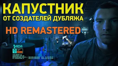 Капустник от создателей дубляжа «Аватара». HD Remastered,Comedy,аватар,20  век фокс,20 century fox,av / Аватар (фильм) :: дубляж :: актёры озвучки ::  переозвучка :: озвучка :: Фильмы :: видео (video) / смешные картинки и