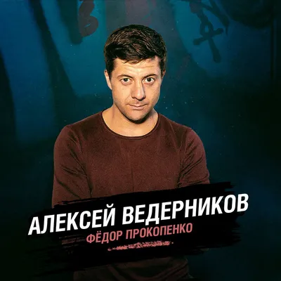 Алексей Ведерников | Написать открытое письмо, претензию, отзыв,  благодарность.