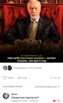 Голливудский актер Кристофер Пламмер скончался на 91-м году жизни -  06.02.2021, Sputnik Казахстан