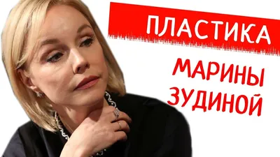 Помолодела: Марина Зудина с новой прической - NEW-MAGAZINE Интернет-издание  о знаменитостях и стиле жизни