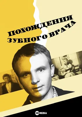 6 интересных фактов о фильме «Добро пожаловать, или Посторонним вход  воспрещён!»