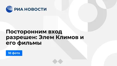 Иди и смотри\": как 30 лет назад сняли самый страшный фильм про войну -  21.10.2015, Sputnik Беларусь